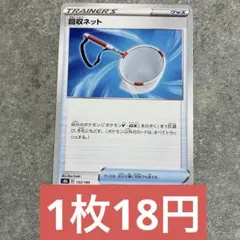 ポケモンカード 回収ネット 残り8枚のサムネイル