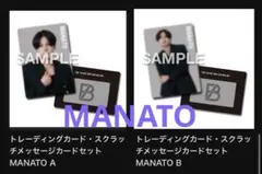 BE:FIRST DOME TOUR オンラインくじ マナト2点セット