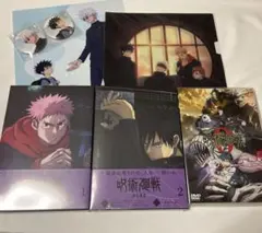 呪術廻戦0DVD、渋谷事変1、2BluRay 特典付き