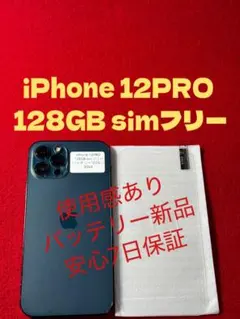 【0043】iPhone 12PROブルー 128GB simフリー