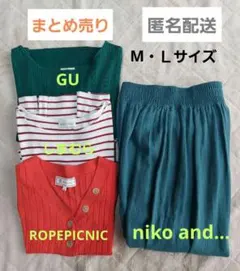 ROPE PICNIC　niko and…　GU　しまむら　まとめ売り　春夏物
