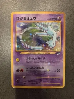 ひかるミュウ 旧裏 コロコロコミック プロモ ポケカ - メルカリ