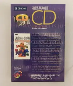 Z-KAI 速読英熟語 CD