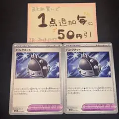 パンクメット　2枚　mBG ポケモンカードゲーム　ポケカ　ポケモンカード