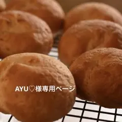 AYU♡様専用ページ