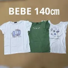 BEBE Tシャツ 140cm 3枚セット