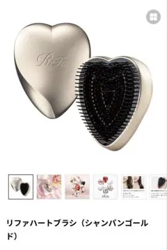 リファハートブラシ（シャンパンゴールド）