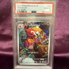 【 PSA10】ホゲータ　AR トリプレットビート　② PSA10】ホゲータ AR トリプレットビート ② - メルカリ