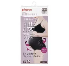 Pigeon 妊婦 サポートパンツ ブラック2点セット