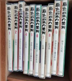 美術全集「原色日本の美術 全32巻」（索引冊子付き） 原色 日本の美術 全32巻揃 付図版索引 / 古本、中古本、古書籍の