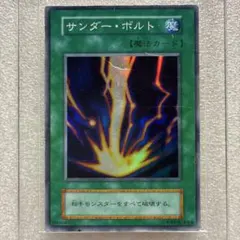 サンダーボルト 遊戯王OCG デュエルモンスターズ
