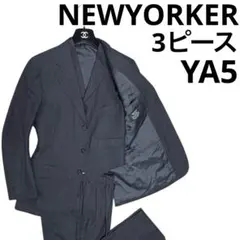 良品　NEWYORKER スリーピース　3ピース　セットアップ　スーツ　上下3点
