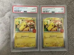 PSA10・PSA9 ピカチュウ マクドナルド プロモ 2枚セット020/M-P