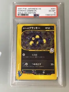カリンのブラッキー　1ED 091/141 状態B〕カリンのブラッキー(VS)【☆】{091/141}