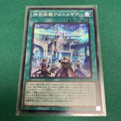 2026年最新】遊戯王 神芸学都アルトメギアの人気アイテム - メルカリ