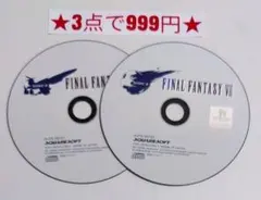 【PS1】ファイナルファンタジーVII (ディスク2・3)