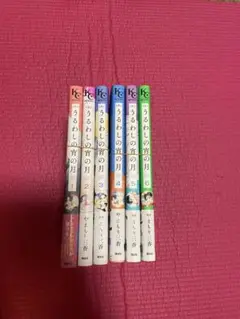 うるわしの宵の月 1-6巻セット　特典付き
