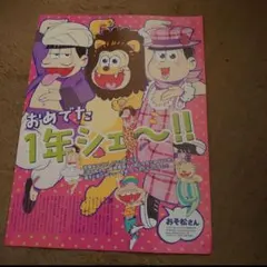 2025年最新】漫画おそ松さんの人気アイテム - メルカリ