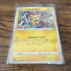 いたずら好きのピチュー（未開封）【P】｛214/S-P｝[S-P]のサムネイル