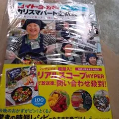 イトーヨーカドー カリスマパート主婦の大好評レシピ