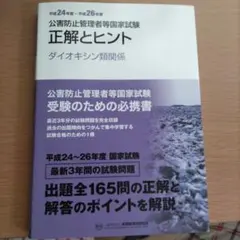 公害防止管理者等国家試験 正解とヒント ダイオキシン類関係