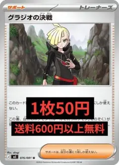 グラジオの決戦 M5 076/080 在庫5 アビスアイのサムネイル