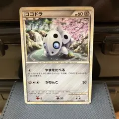 ポケモンカード ココドラ やまをたべる ○ L3 頂上大激突 053/080