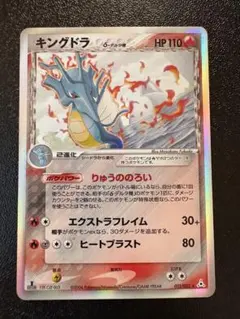 キングドラ δ ★ 拡張パック ホロンの幻影 011/052