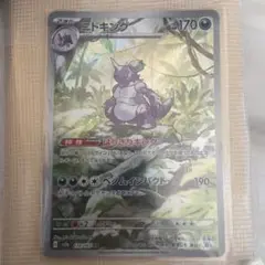 ニドキング AR SV2a ポケモンカード151 174/165