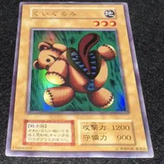【PSA9】 遊戯王 くいぐるみ（初期） リミテッドエディション 遊戯 遊戯王 初期 くいぐるみ リミテッドエディション1 - メルカリ