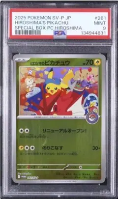 8700】ヒロシマのピカチュウ プロモ #261/SV-P PSA 9 - メルカリ