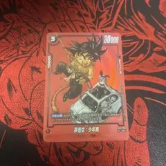 フュージョンワールド　リミテッドパック01SB01-053 孫悟空：少年期