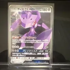 2025年最新】ゲノセクトGXの人気アイテム - メルカリ