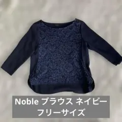 Noble ブラウス ネイビー フリーサイズ