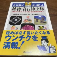 より深く より楽しく 鉱物・岩石神上録