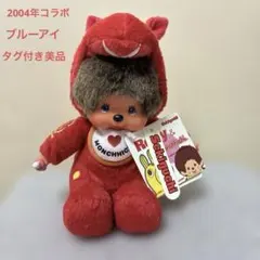 B*o様 ☆レア☆ モンチッチとロディのコラボぬいぐるみ　Rody&Monchh かわいいコラボが実現！！ RODY×モンチッチ コラボぬいぐるみ 発売記念