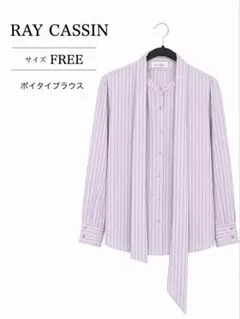 【美品】RAY CASSIN ピンク✖️青ストライプ ボウタイ　長袖シャツのサムネイル