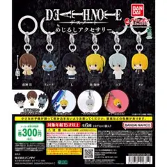 DEATH NOTE デスノート めじるしアクセサリー ガチャ - メルカリ