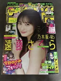 週刊少年サンデー2019年No.36.37 乃木坂46 山下美月、賀喜遥香 - メルカリ