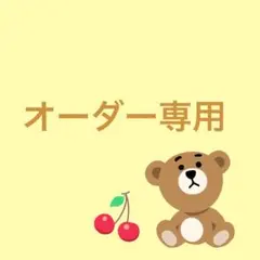 オーダー専用　あみぐるみ