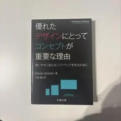 優れたデザインにとってコンセプトが重要な理由 : 使いやすく安心なソフトウェア…