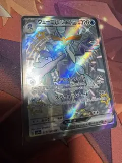 ポケモンカード　ウェーニバルEX