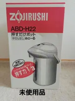 【未使用品】ZOJIRUSHI 押すだけポット ABD-H22 本体　未開封のサムネイル