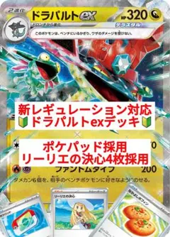 s*o様 ポケカ 初心者オススメ 構築済みデッキ ドラパルトex