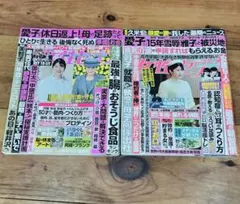 女性セブン 2冊セット