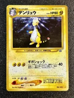【旧裏】デンリュウ 拡張パック第1弾 ポケモンカードneo