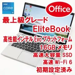 【インテルEVO／16GB／Office】HP EliteBook 830
