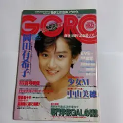 2025年最新】昭和雑誌GOROの人気アイテム - メルカリ