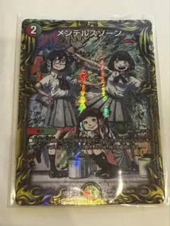 デュエマ メンデルスゾーン 1枚