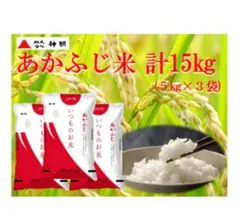 あかふじ いつものお米 5kg×4袋 20kg - メルカリ
